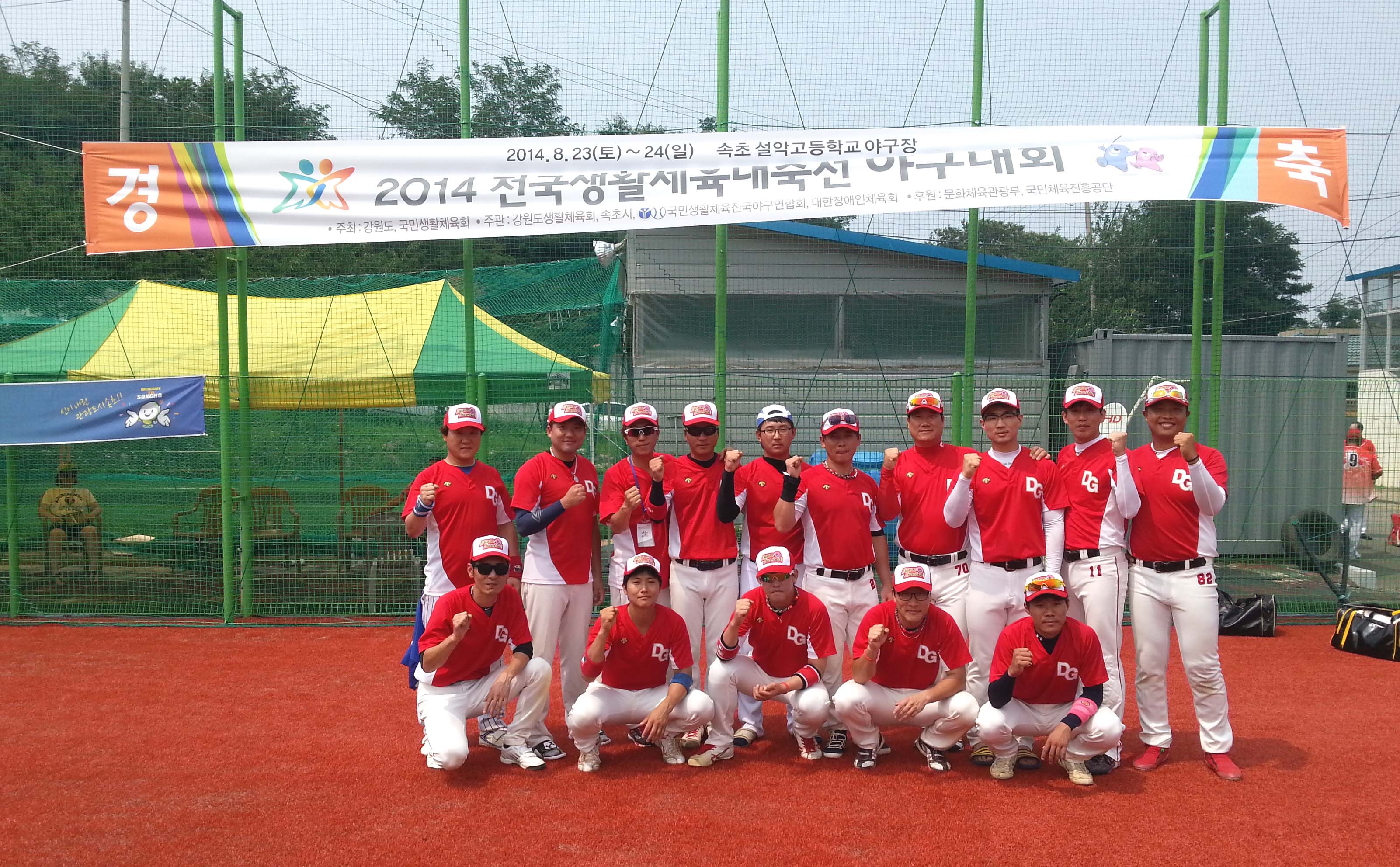 2014 전국생활체육대축전