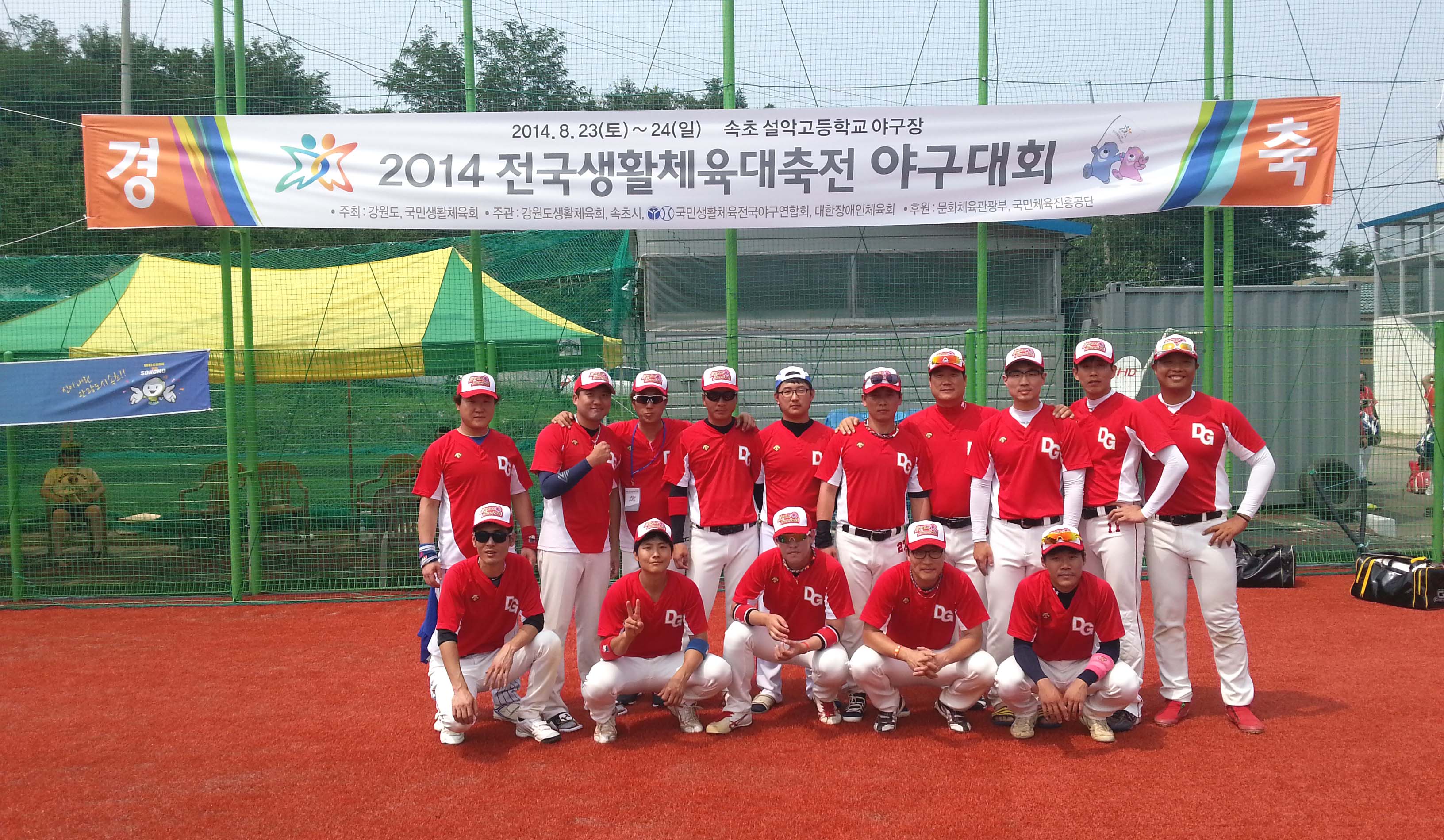 2014 전국생활체육대축전