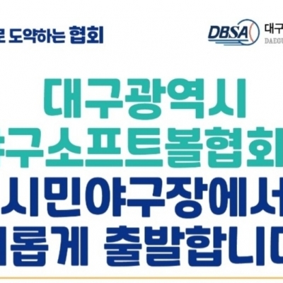 대구야구소프트볼협회 사무실 이전 완료