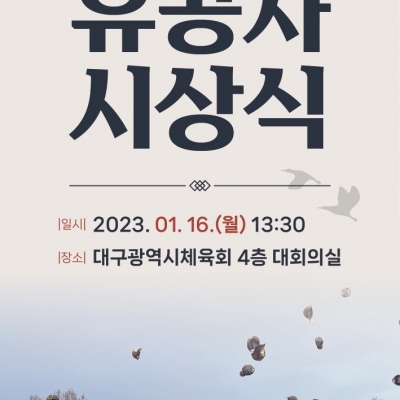 2023신년회 및 유공자 시상식