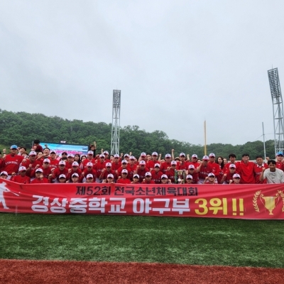 제52회 전국소년체육대회 중등부 대구경상중학교 3위시상