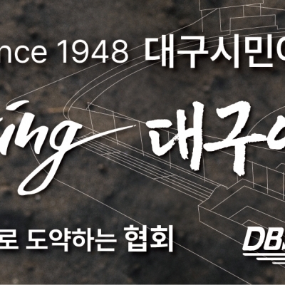 대구시민야구장75주년기념 
