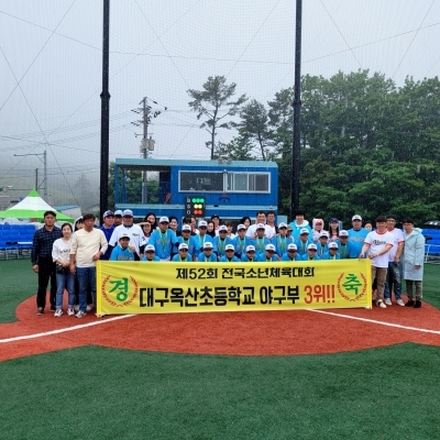 제52회 전국소년체육대회 초등부 옥산초등학교 3위 시상