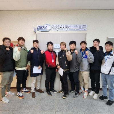 대구야구소프트볼협회 스포츠클럽 위원회 간담회