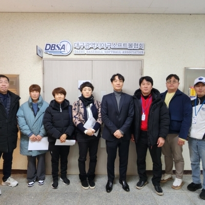 대구광역시야구소프트볼협회 소프트볼 위원회 간담회
