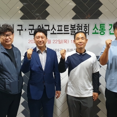 대구광역시 구.군 야구소프트볼협회 소통 간담회-2022년 09월 22일