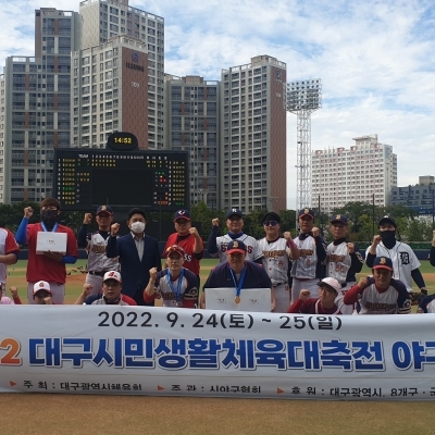 2022 대구시민생활체육대축천 야구대회 -2022년 09월 24일~25일