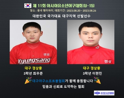 제 11회 아시아유소년야구대회 (U-15) 선발선수