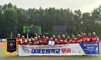 2023 경일대학교총장기 유소년 야구대회(초등부) 시상식