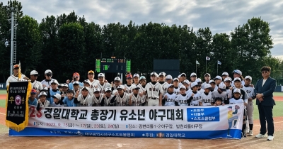 2023 경일대학교총장기 유소년 야구대회(리틀부) 시상식
