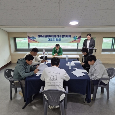 제55회 전국소년체육대회 대비 1차 평가대회(초등부) 대표자회의