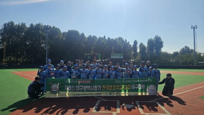 [3위 시상식] 제8회 대구광역시장기 전국초등학교 초청 야구대회