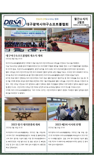 대구광역시야구소프트볼협회 2023년 2월 소식지