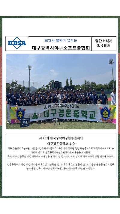 대구광역시야구소프트볼협회 2024년 5, 6월 소식지