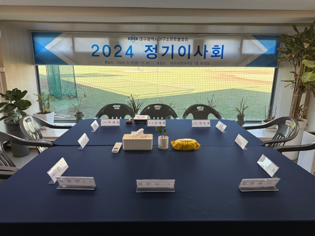 2024 정기이사회 개최