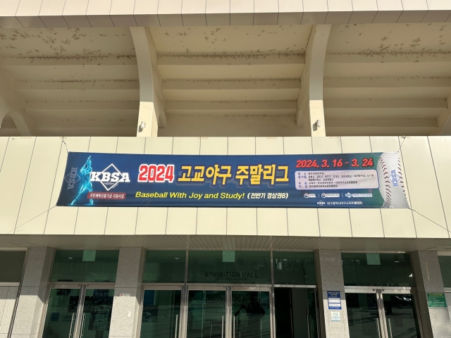 2024 고교야구 주말리그 전반기 경상권B